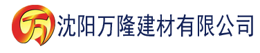 沈阳草莓视频污下载最新网址建材有限公司_沈阳轻质石膏厂家抹灰_沈阳石膏自流平生产厂家_沈阳砌筑砂浆厂家